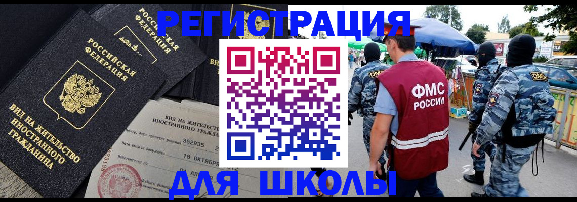 прописка ребенка в Норильске