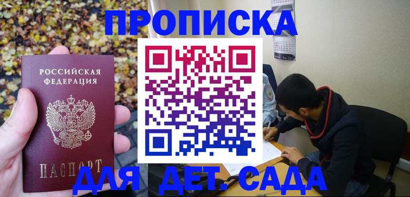 где прописаться в Норильске