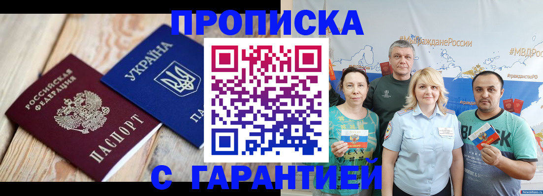 прописка для военкомата в Норильске